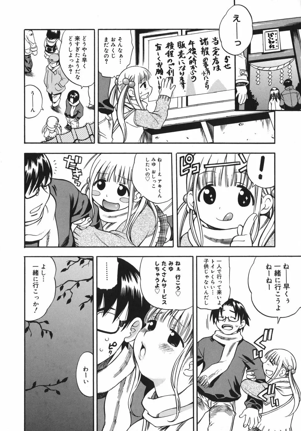 やわらかいの Page.44