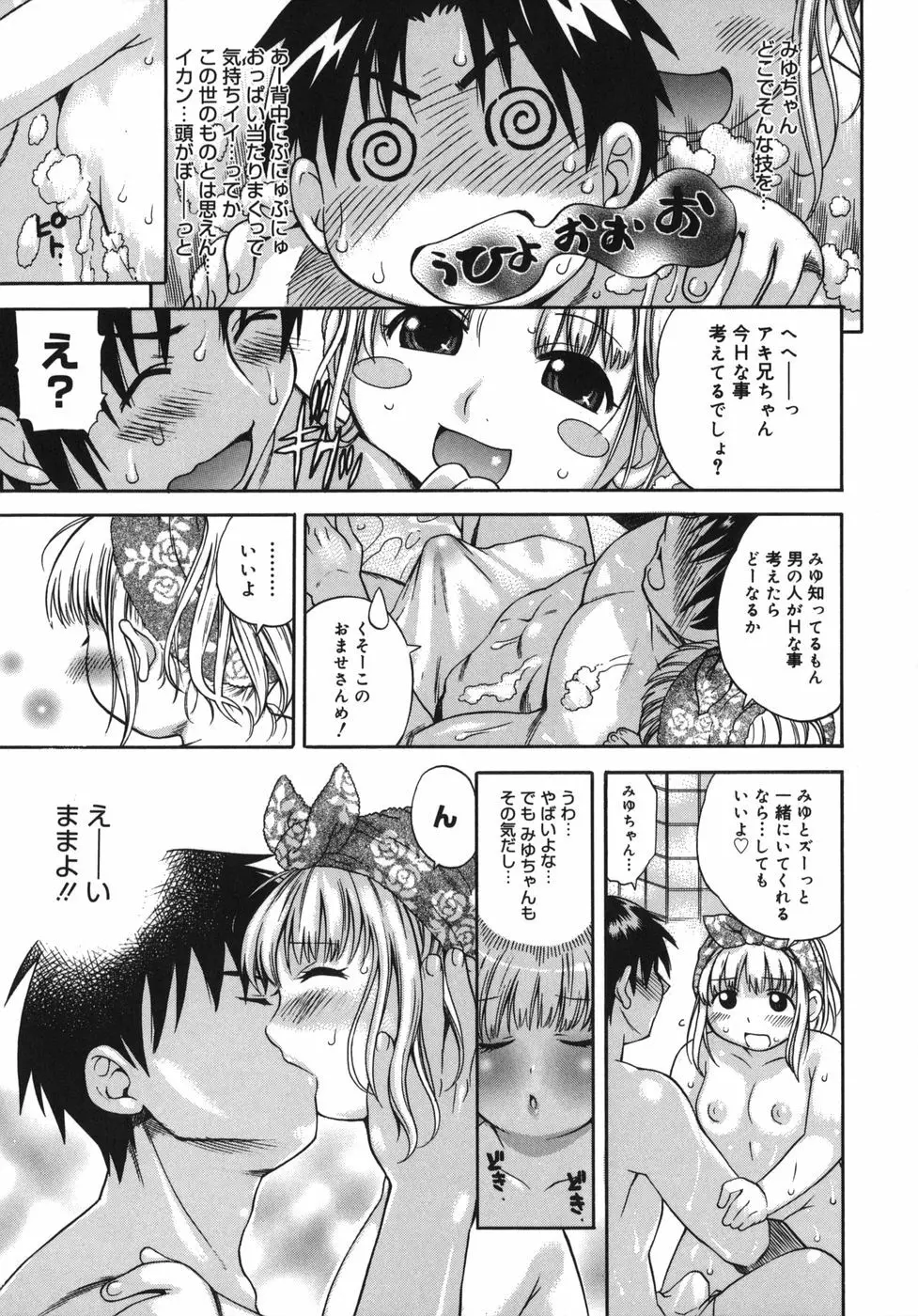 やわらかいの Page.65