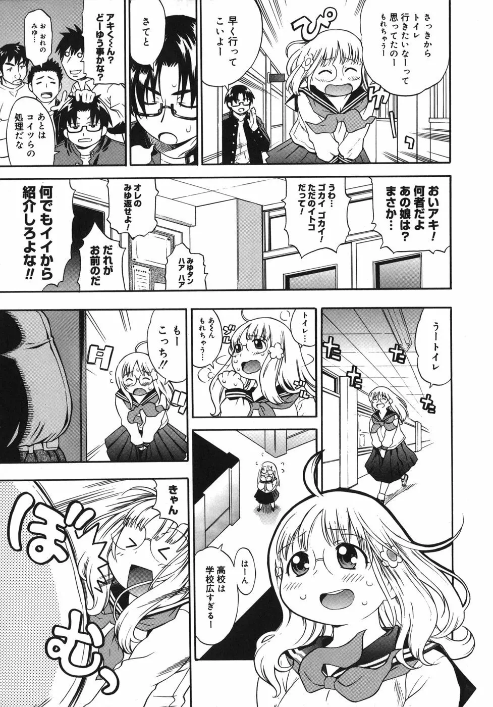 やわらかいの Page.81