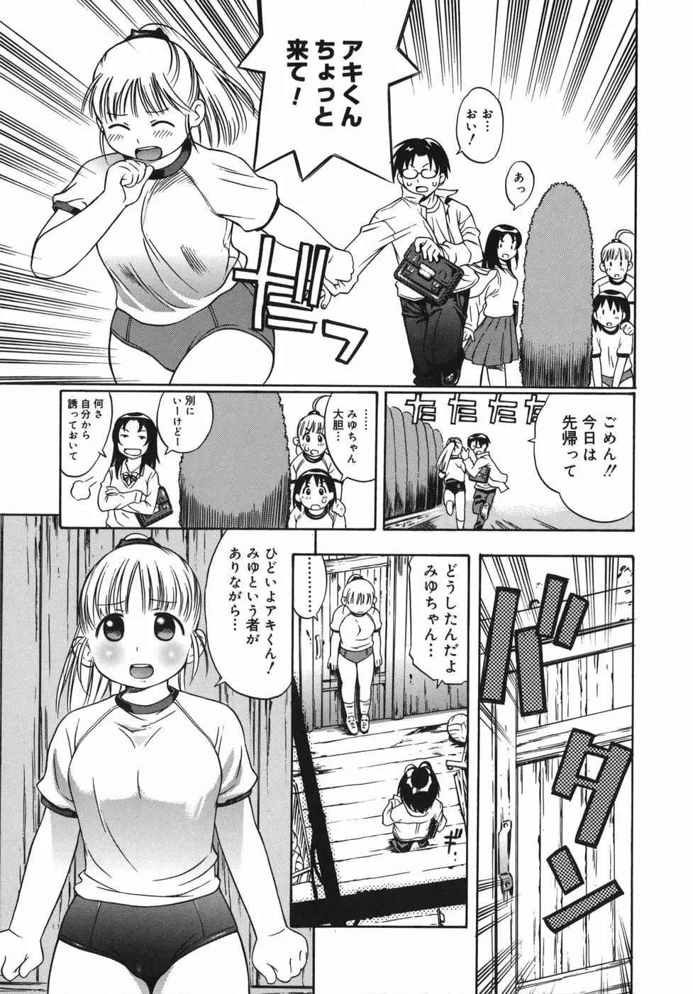 やわらかいの Page.9