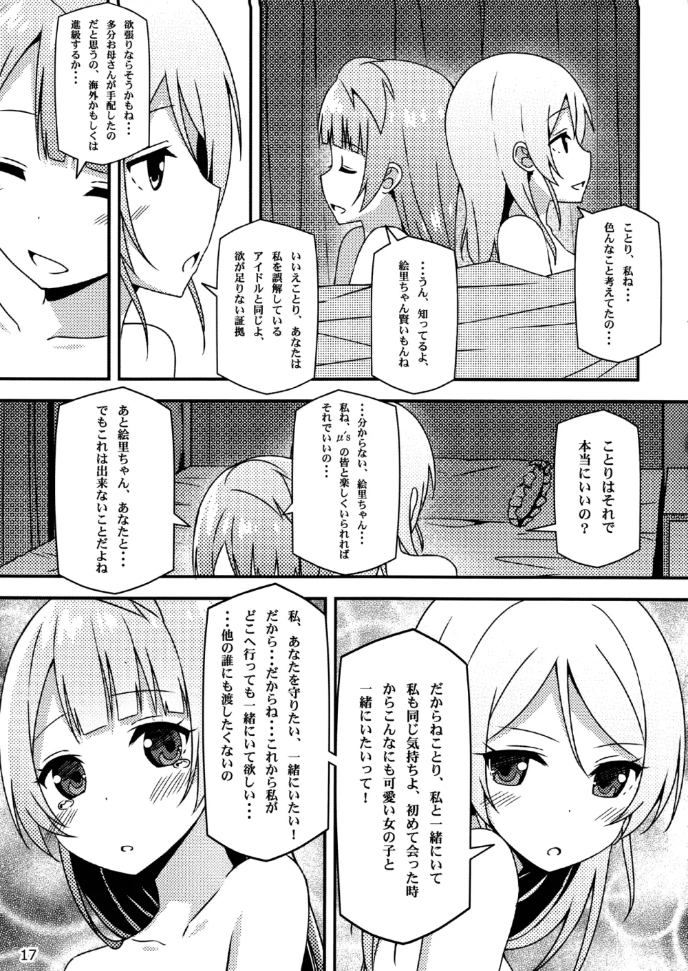 Endless Love ～朝露～ Page.16