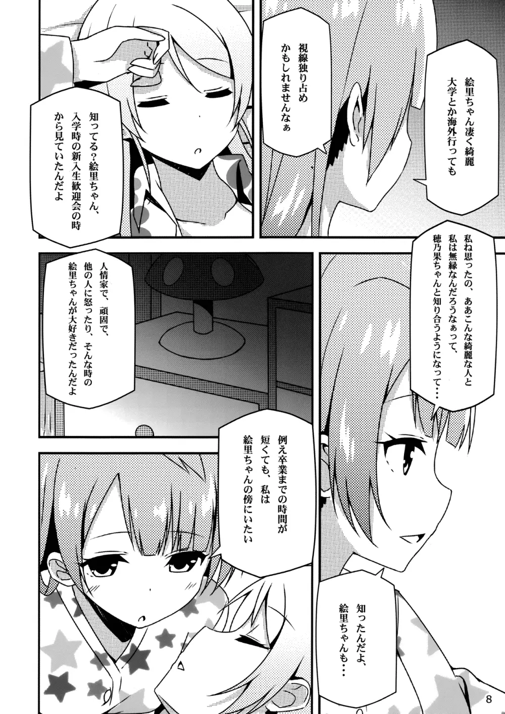 Endless Love ～朝露～ Page.7