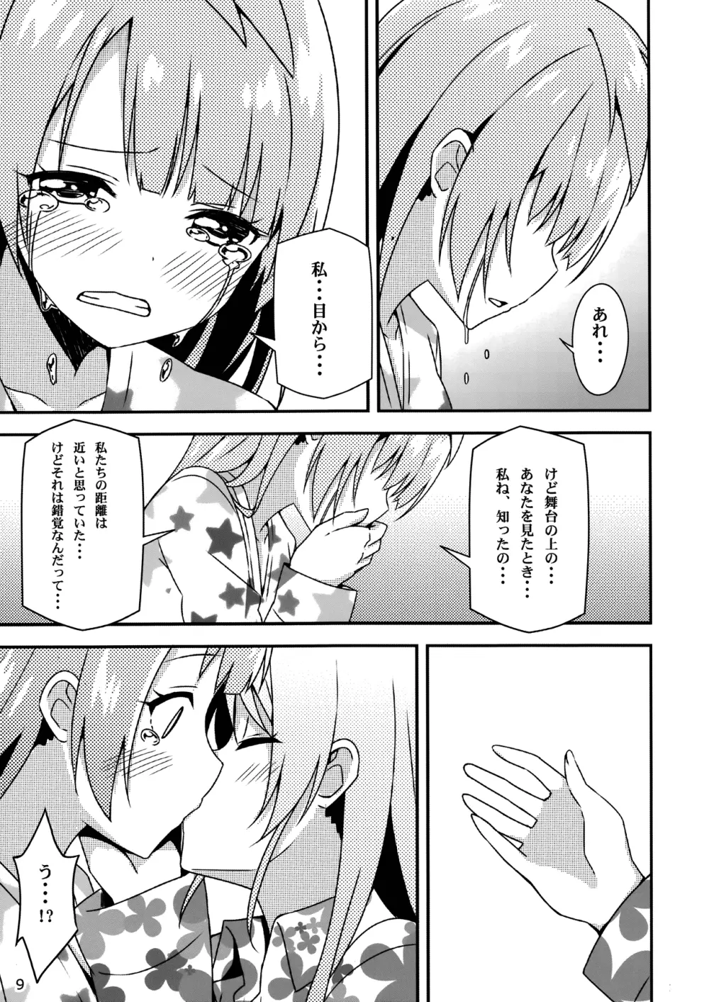 Endless Love ～朝露～ Page.8