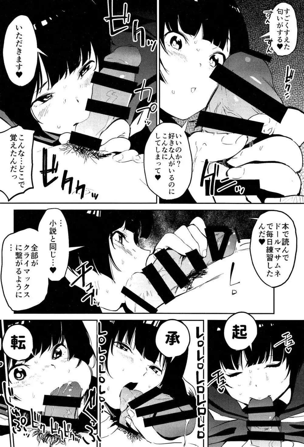 ムラマサ先輩の好きが重い Page.11