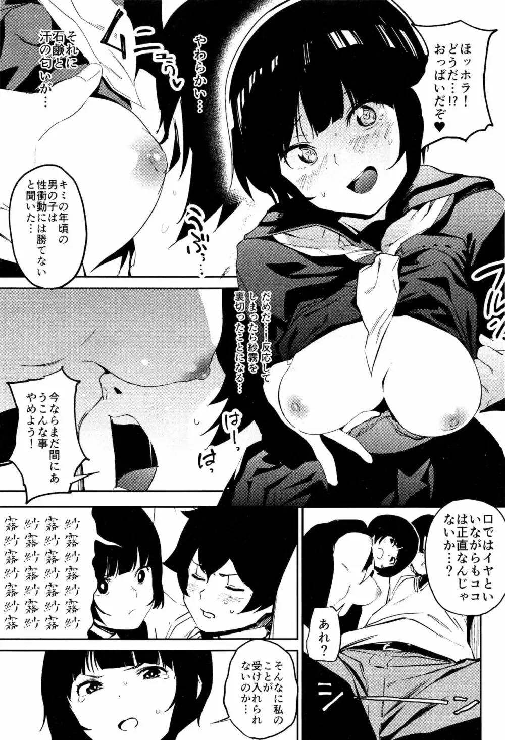 ムラマサ先輩の好きが重い Page.8