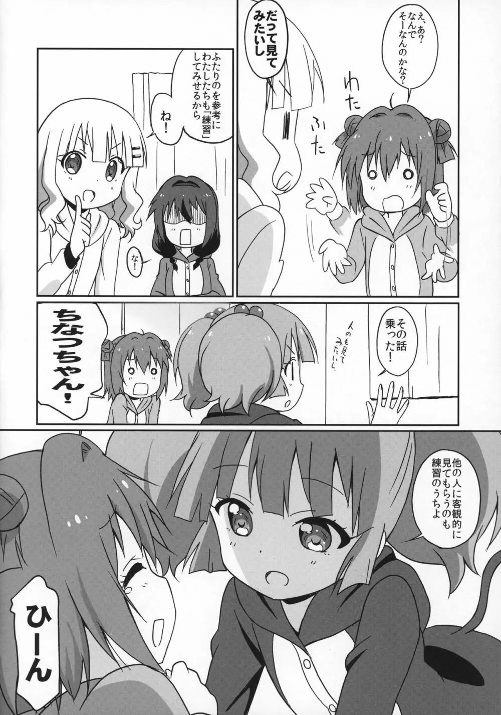 まげじゅん39 Page.7