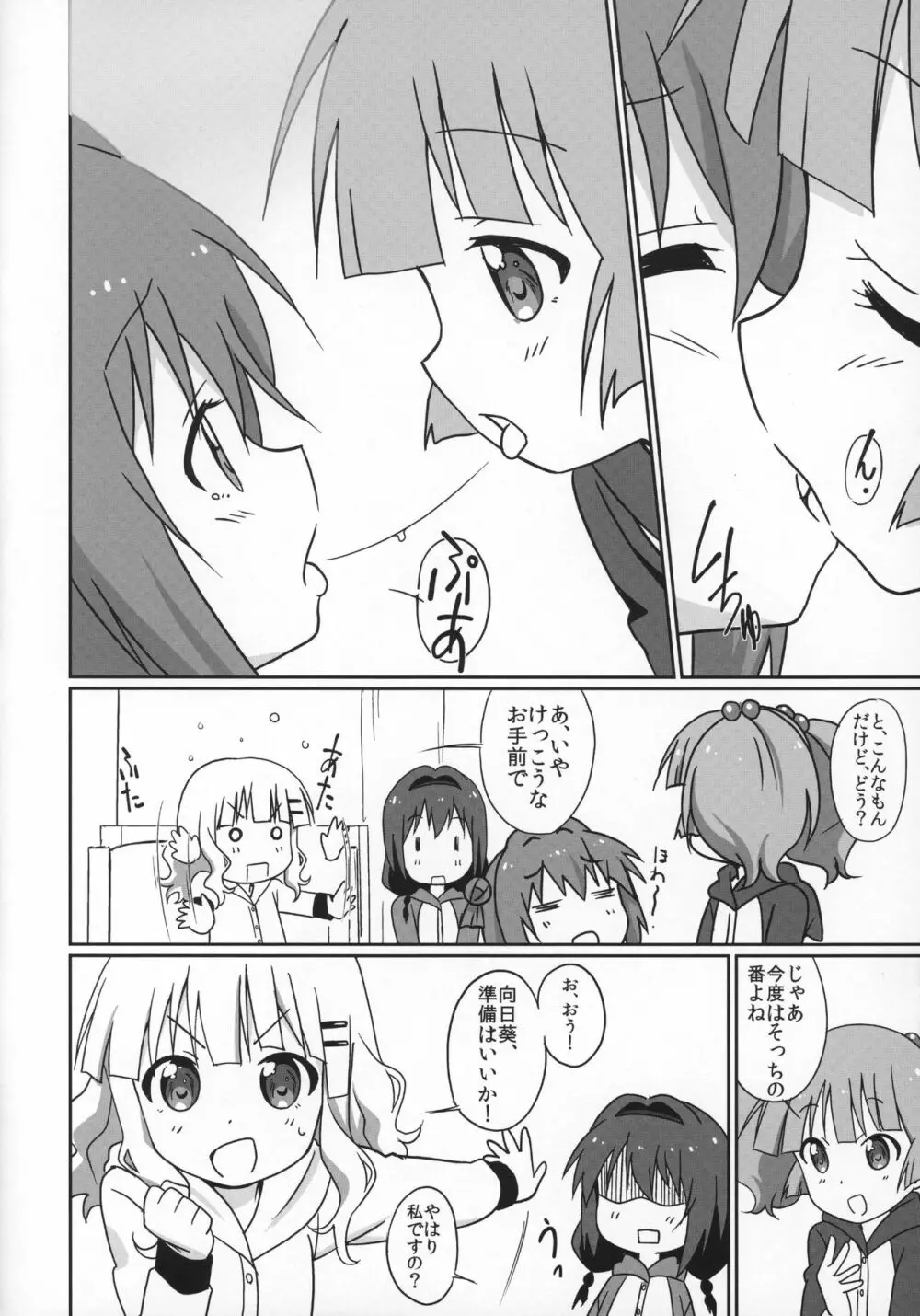 まげじゅん39 Page.9