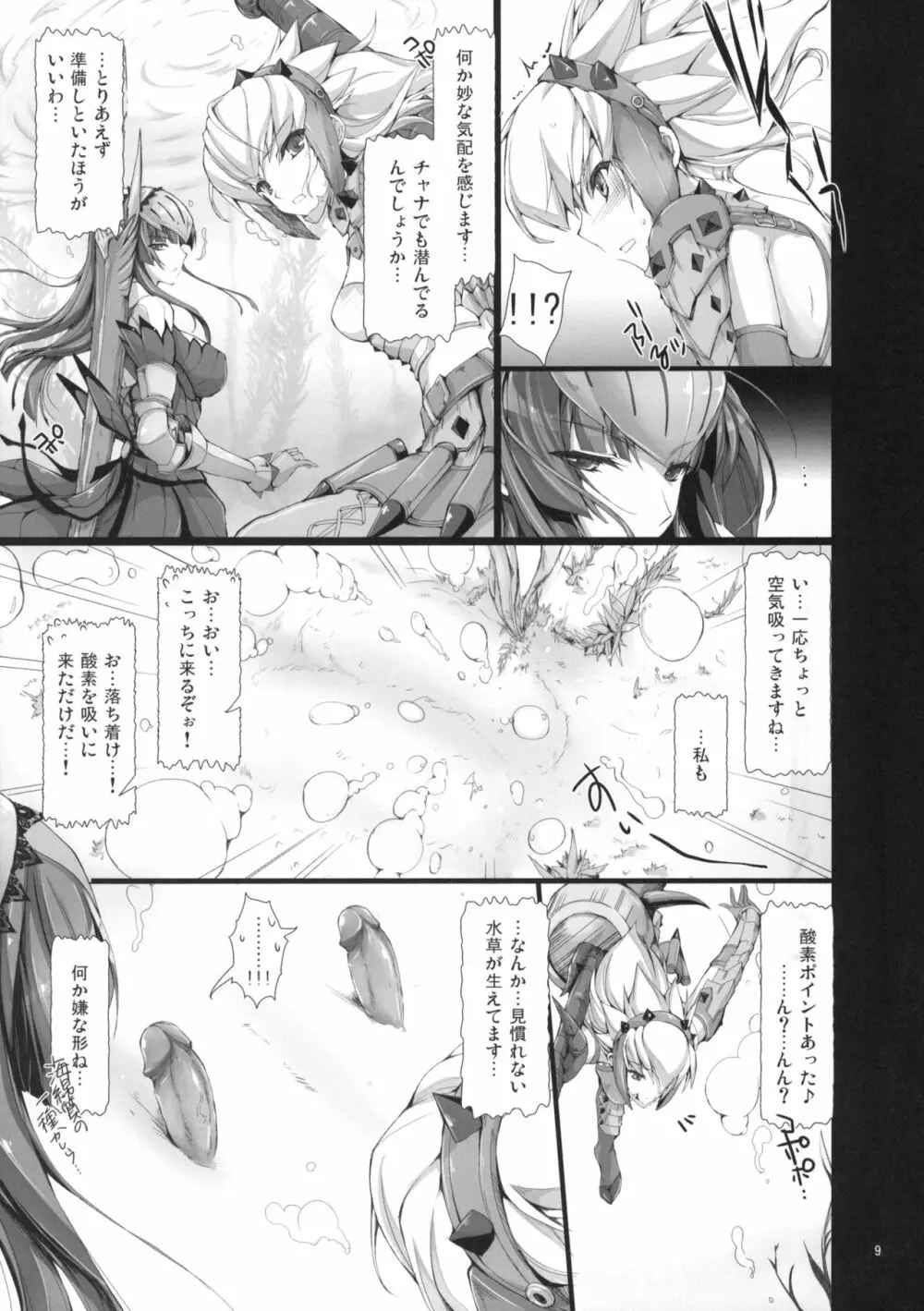 もんはんのえろほん 8 Page.8