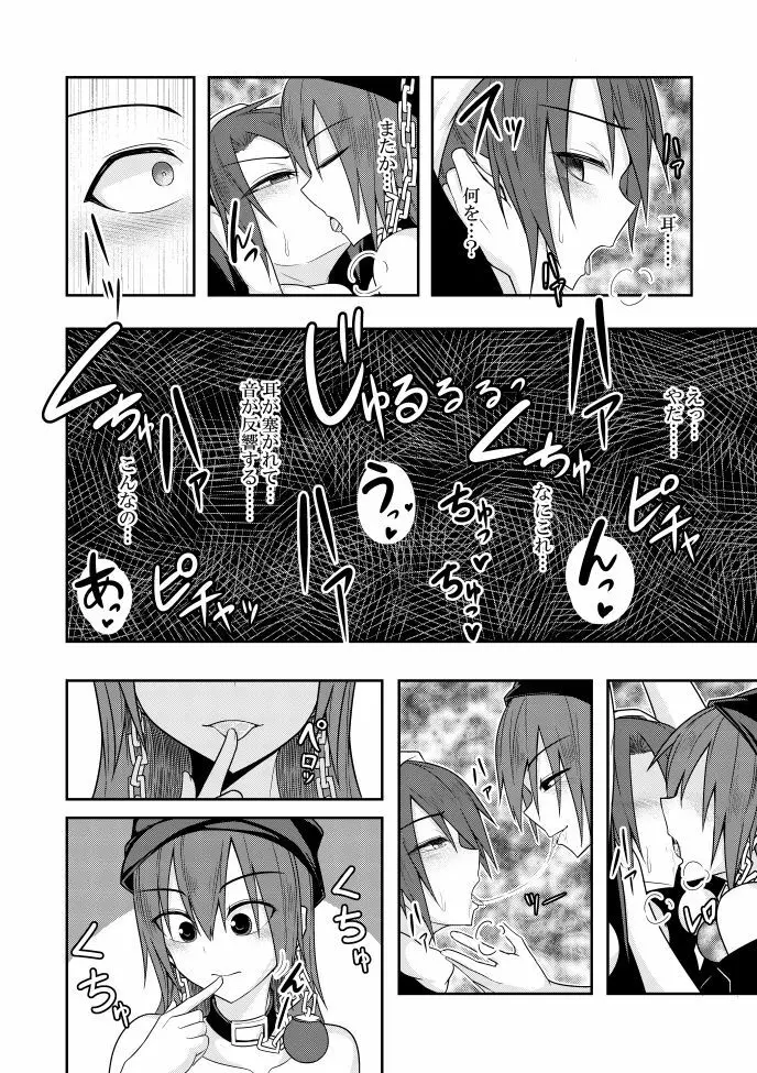 地獄の女神の愛玩獏 Page.12