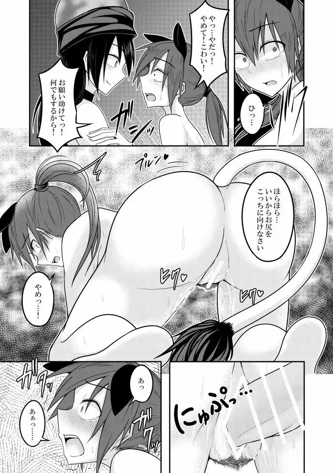 地獄の女神の愛玩獏 Page.21