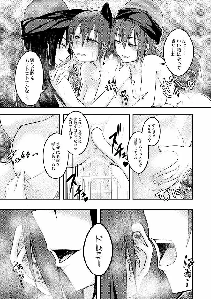 地獄の女神の愛玩獏 Page.25