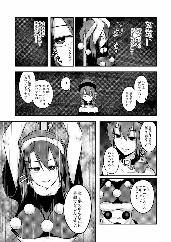 地獄の女神の愛玩獏 Page.7