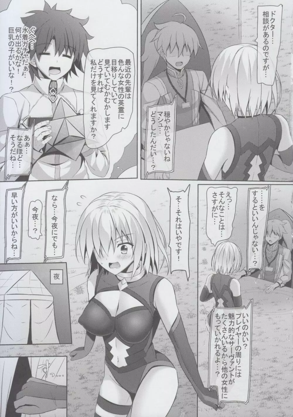 嫉妬マシュの夜這い…？ Page.5