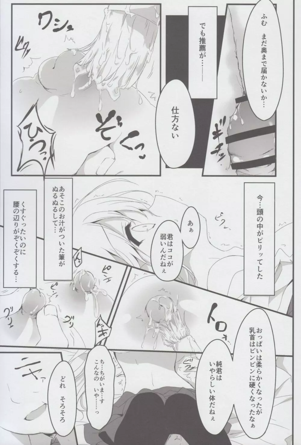 推薦、欲しいだろ？ Page.13