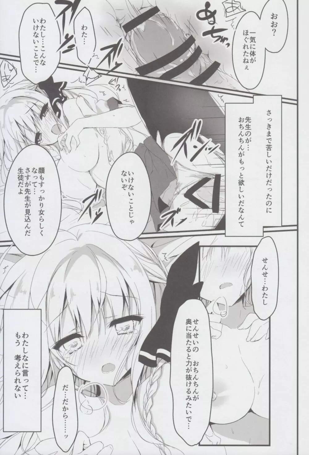 推薦、欲しいだろ？ Page.15