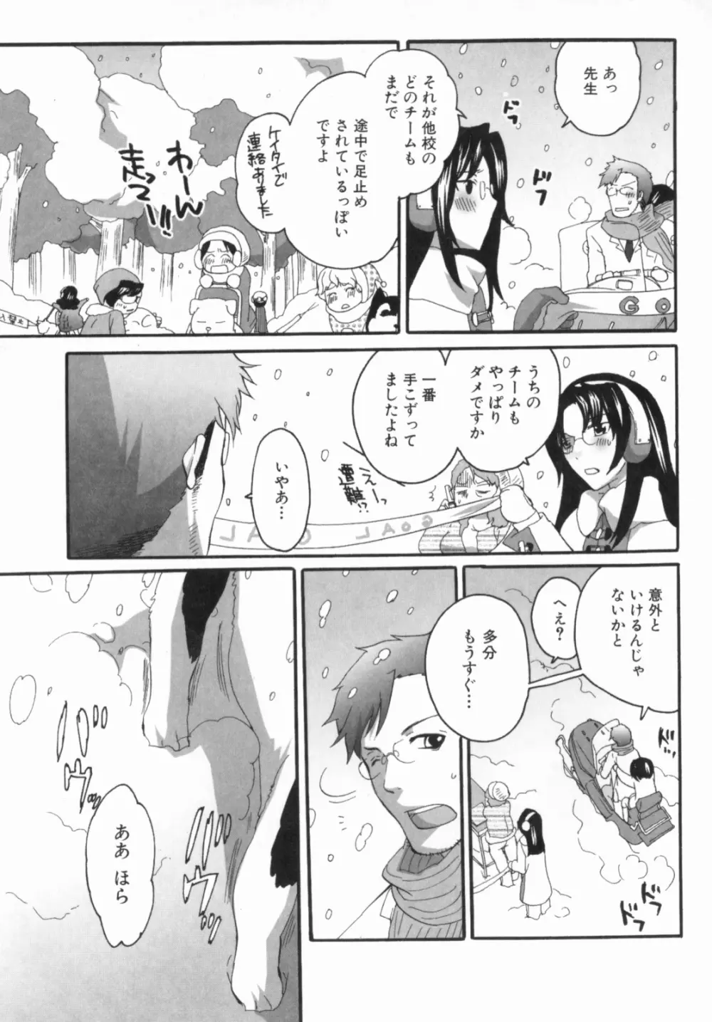 すぽ魂! 2 Page.51