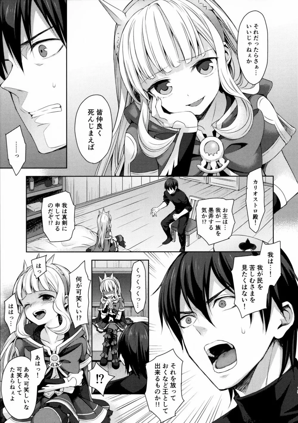 錬金術師に王冠を3 Page.14