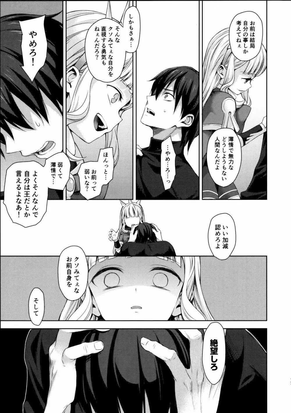 錬金術師に王冠を3 Page.16