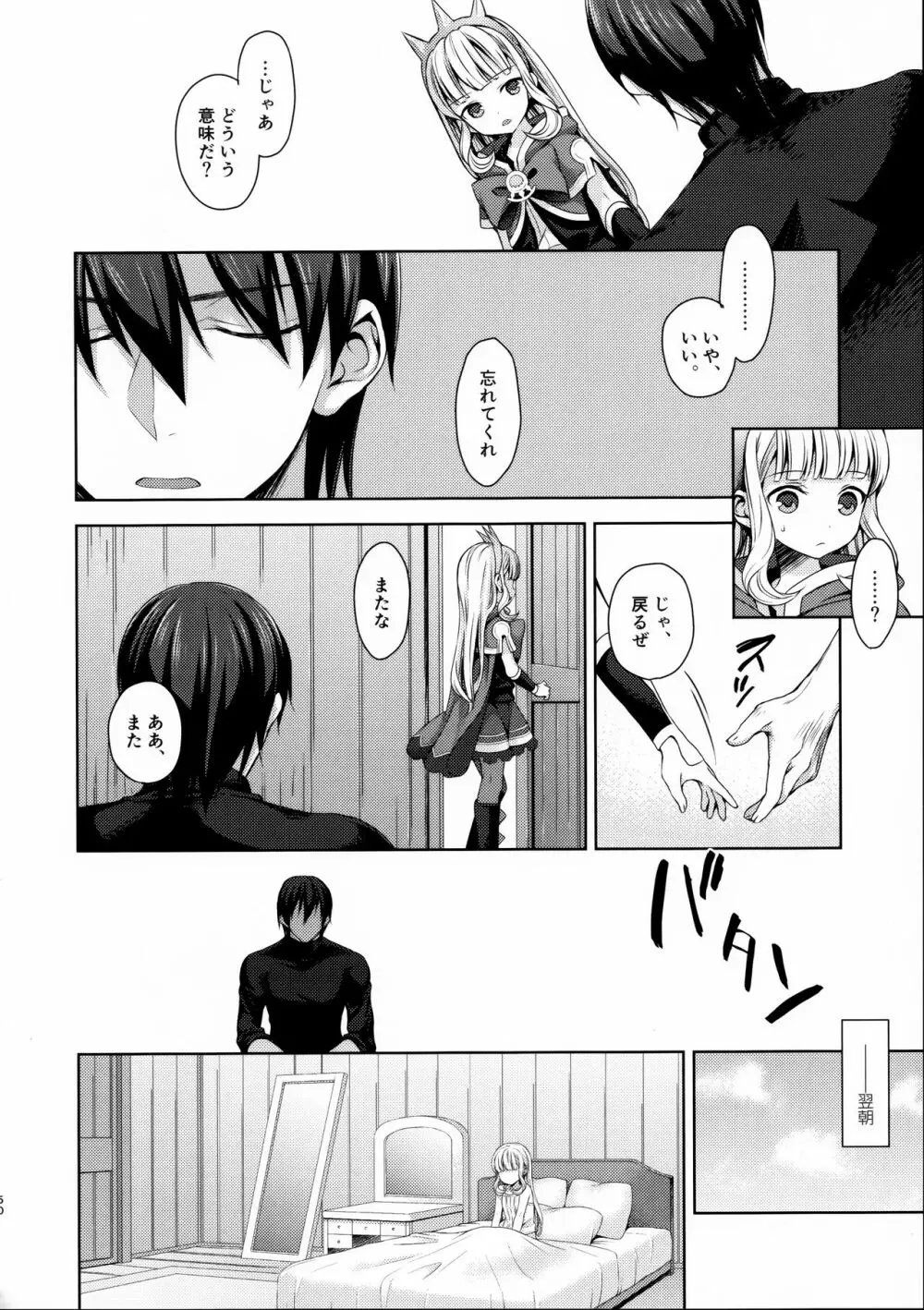 錬金術師に王冠を3 Page.49