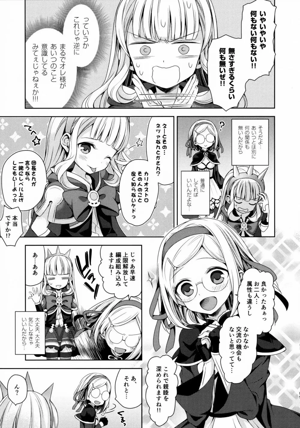 錬金術師に王冠を3 Page.54