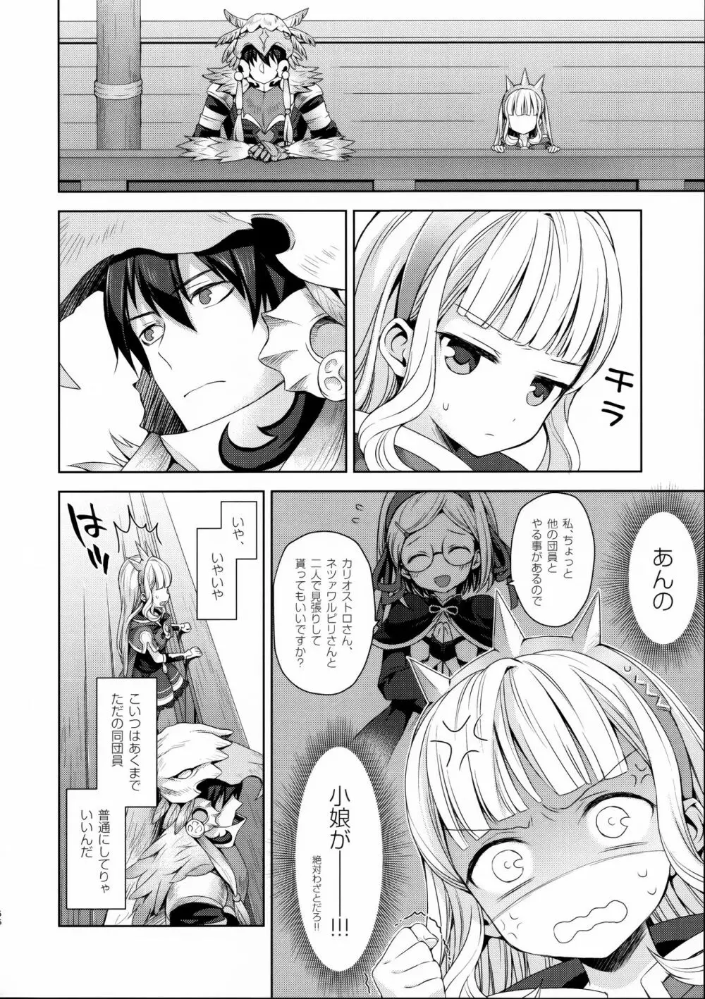 錬金術師に王冠を3 Page.55