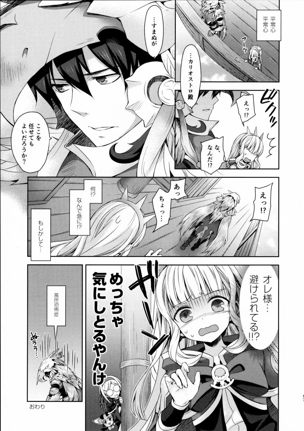 錬金術師に王冠を3 Page.56