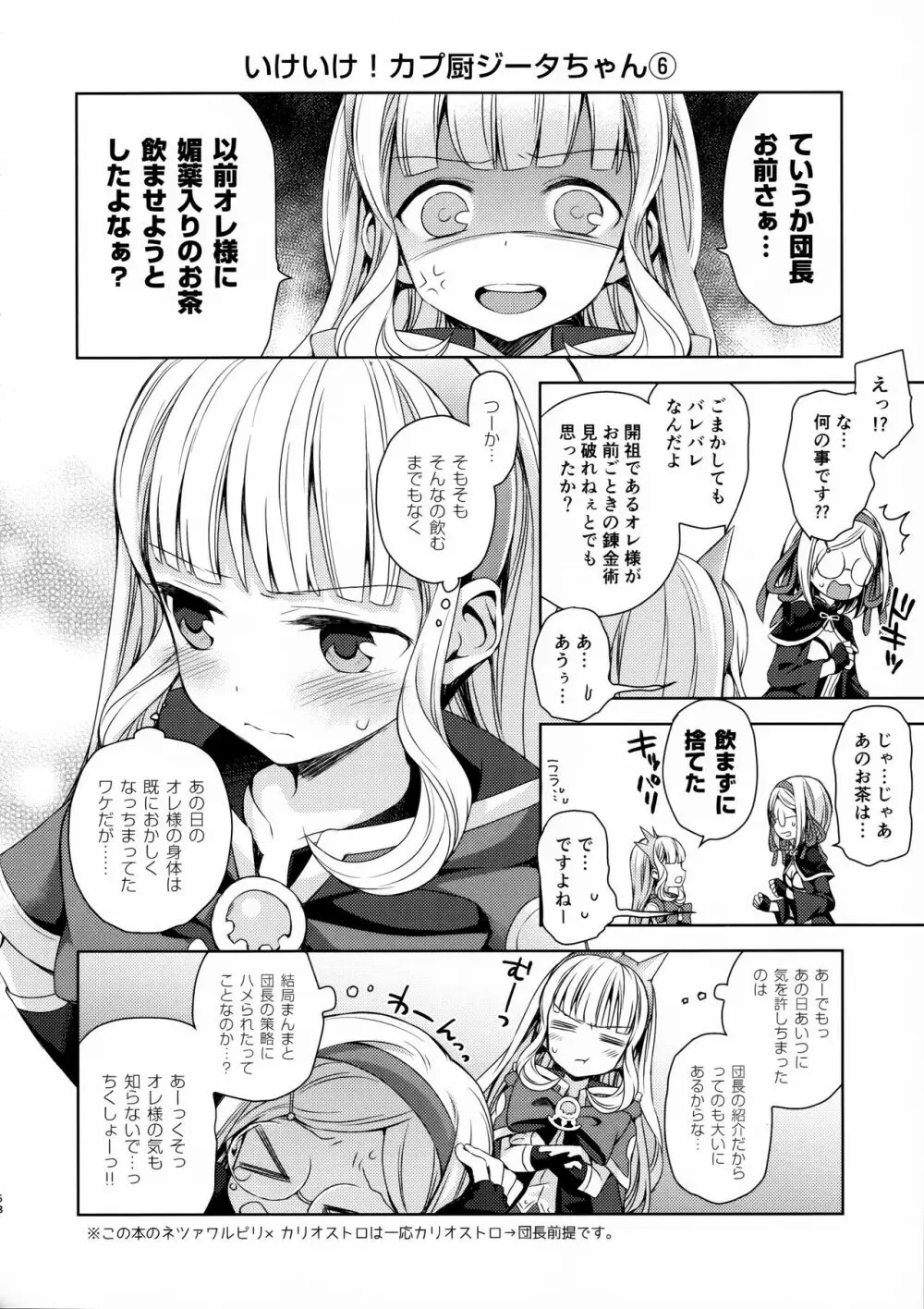 錬金術師に王冠を3 Page.57