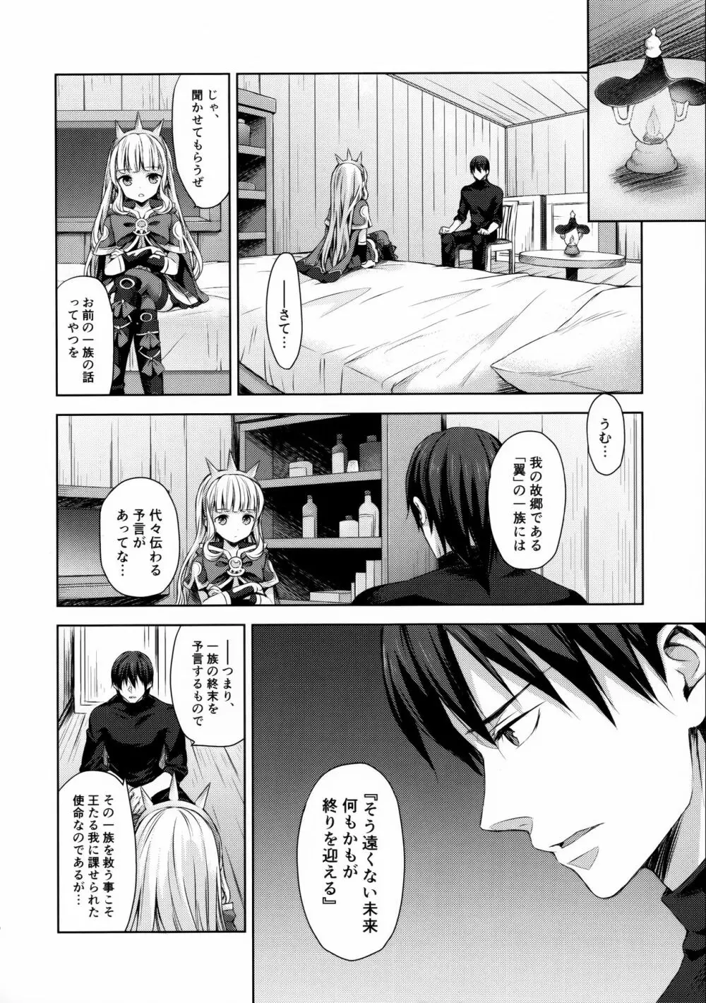 錬金術師に王冠を3 Page.9