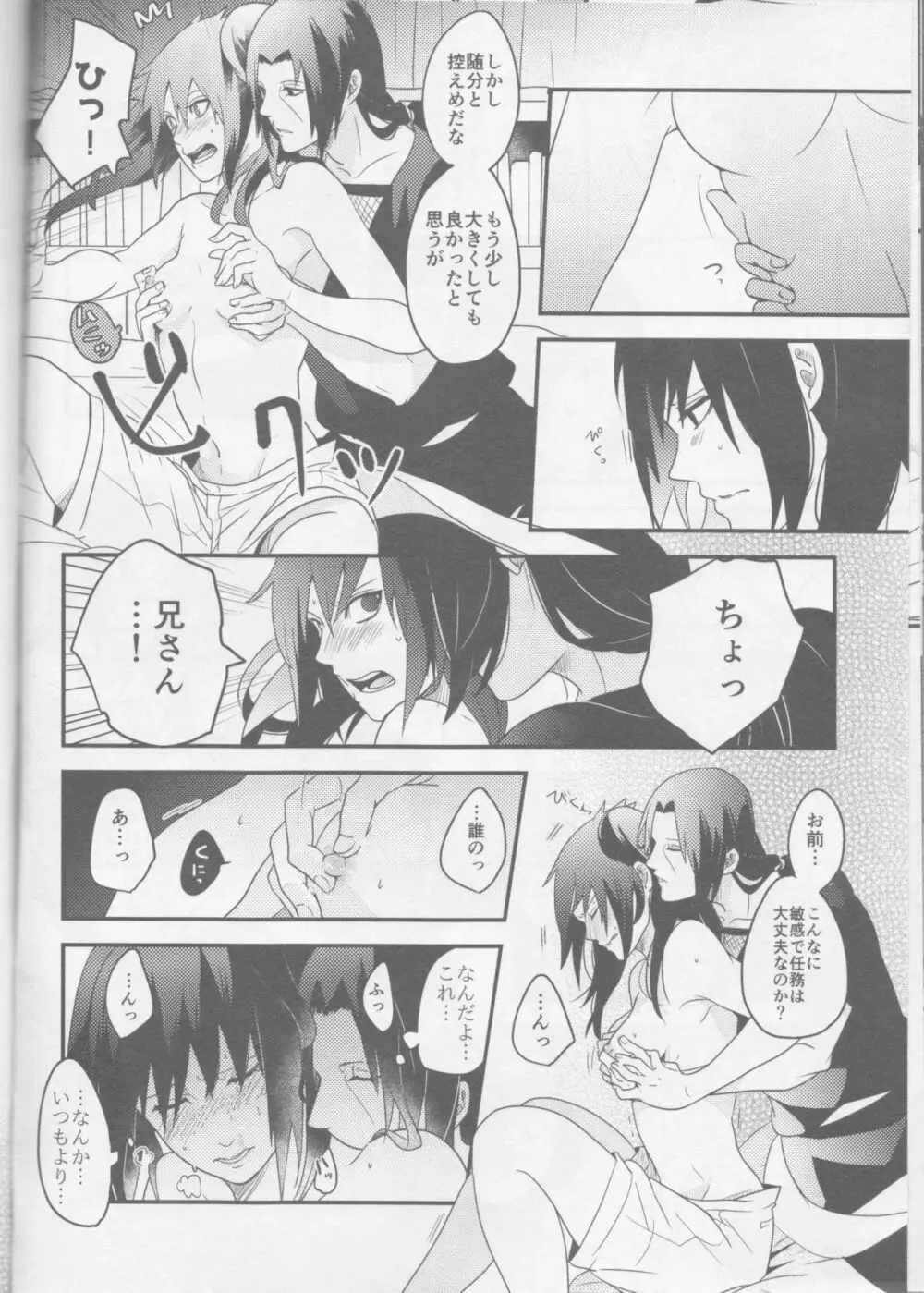 オレをこんな風にさせたのは兄さんなんだぞっ Page.17