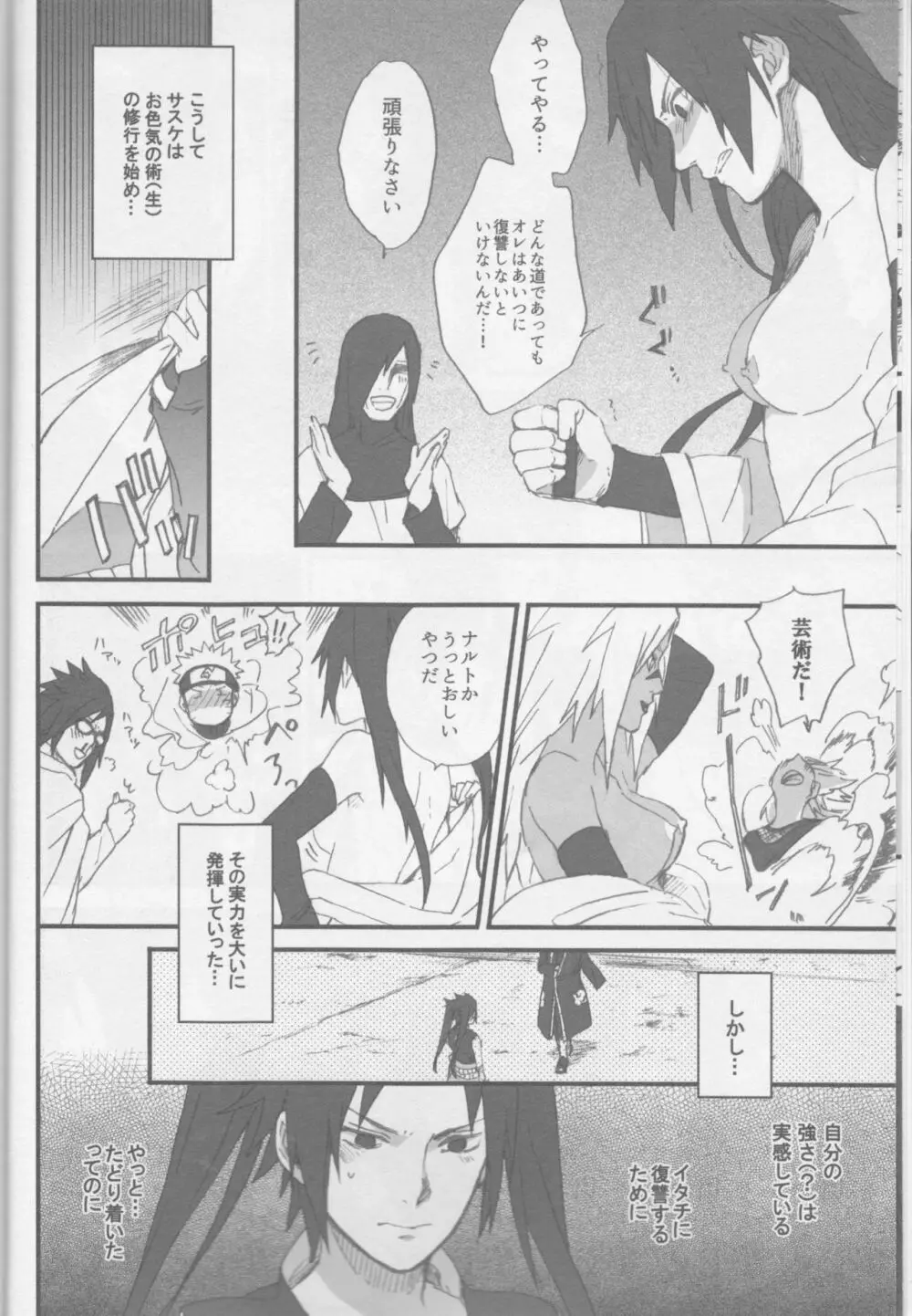 オレをこんな風にさせたのは兄さんなんだぞっ Page.7