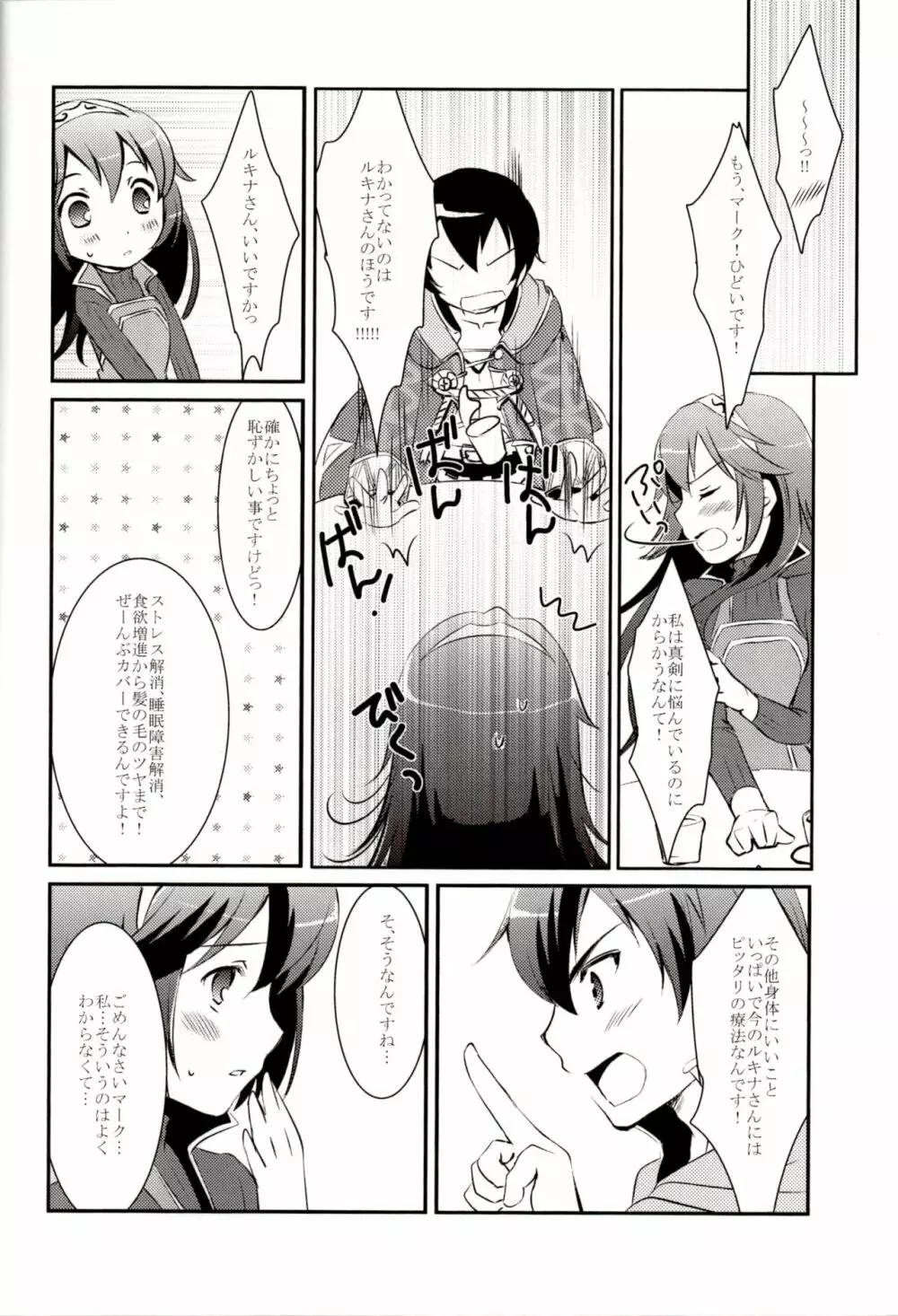 LOVE GAME Page.5