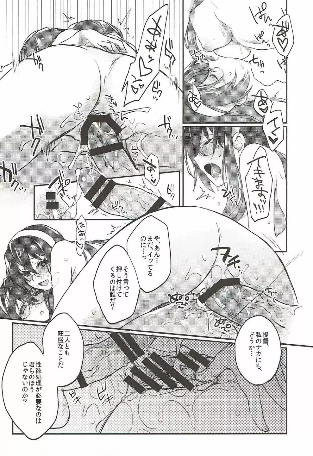 しあわせテイトク性活 Page.20