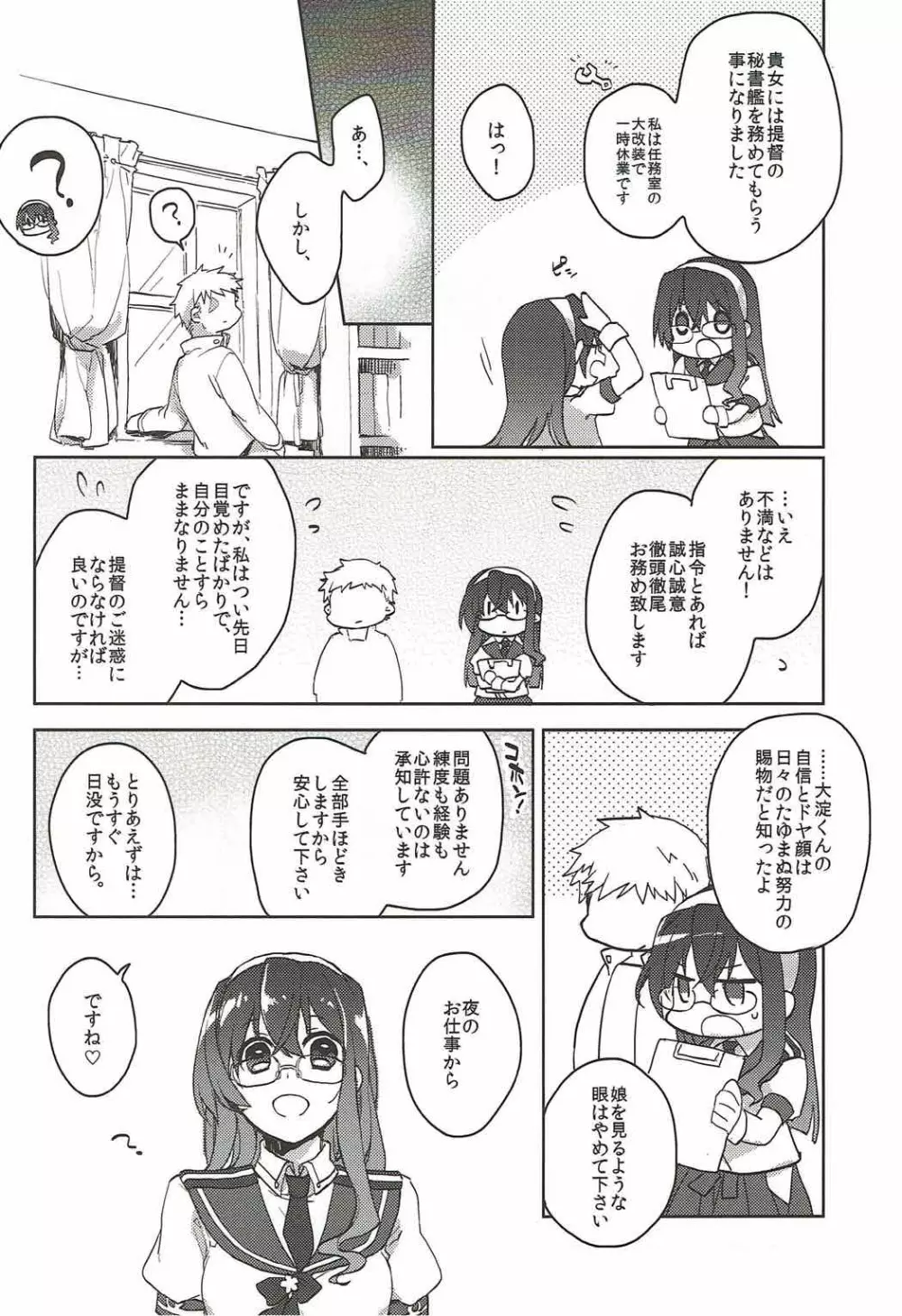 しあわせテイトク性活 Page.4