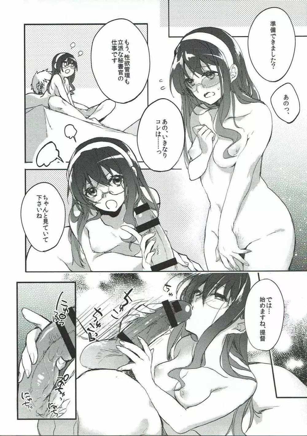 しあわせテイトク性活 Page.5