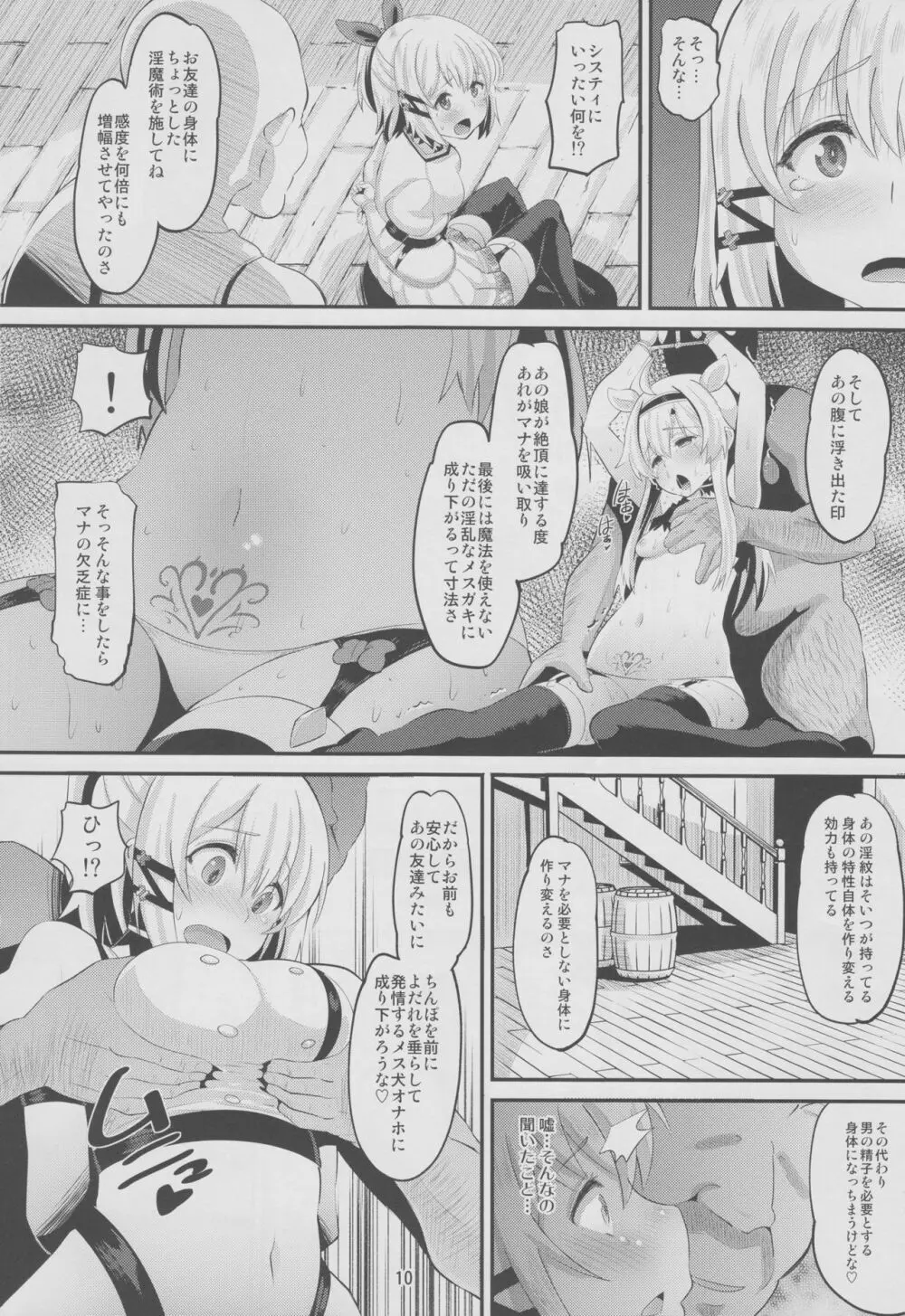 淫魔術強制交尾 Page.9