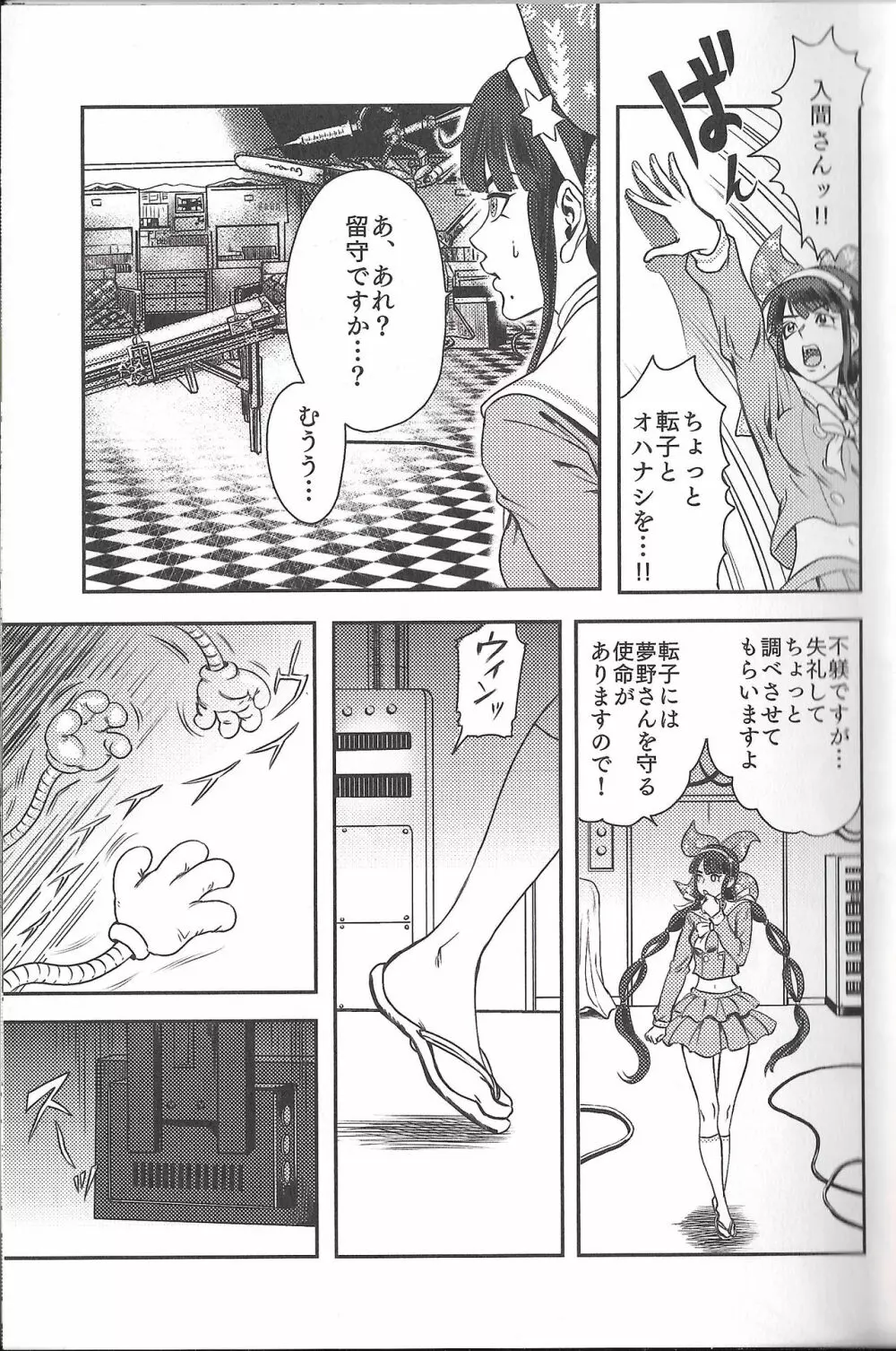 お茶の子災災難 Page.6