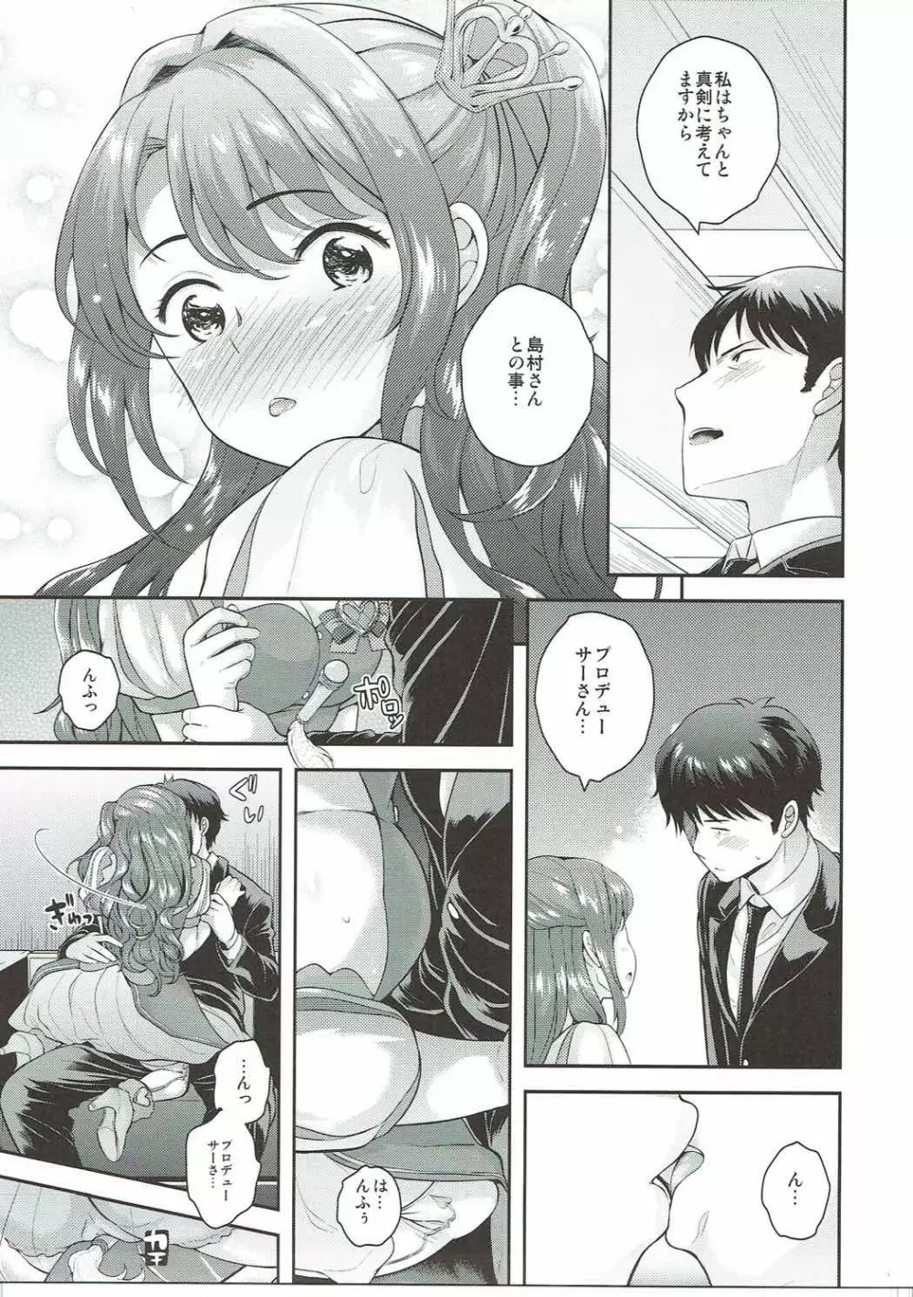 申し訳ありません。 Page.6