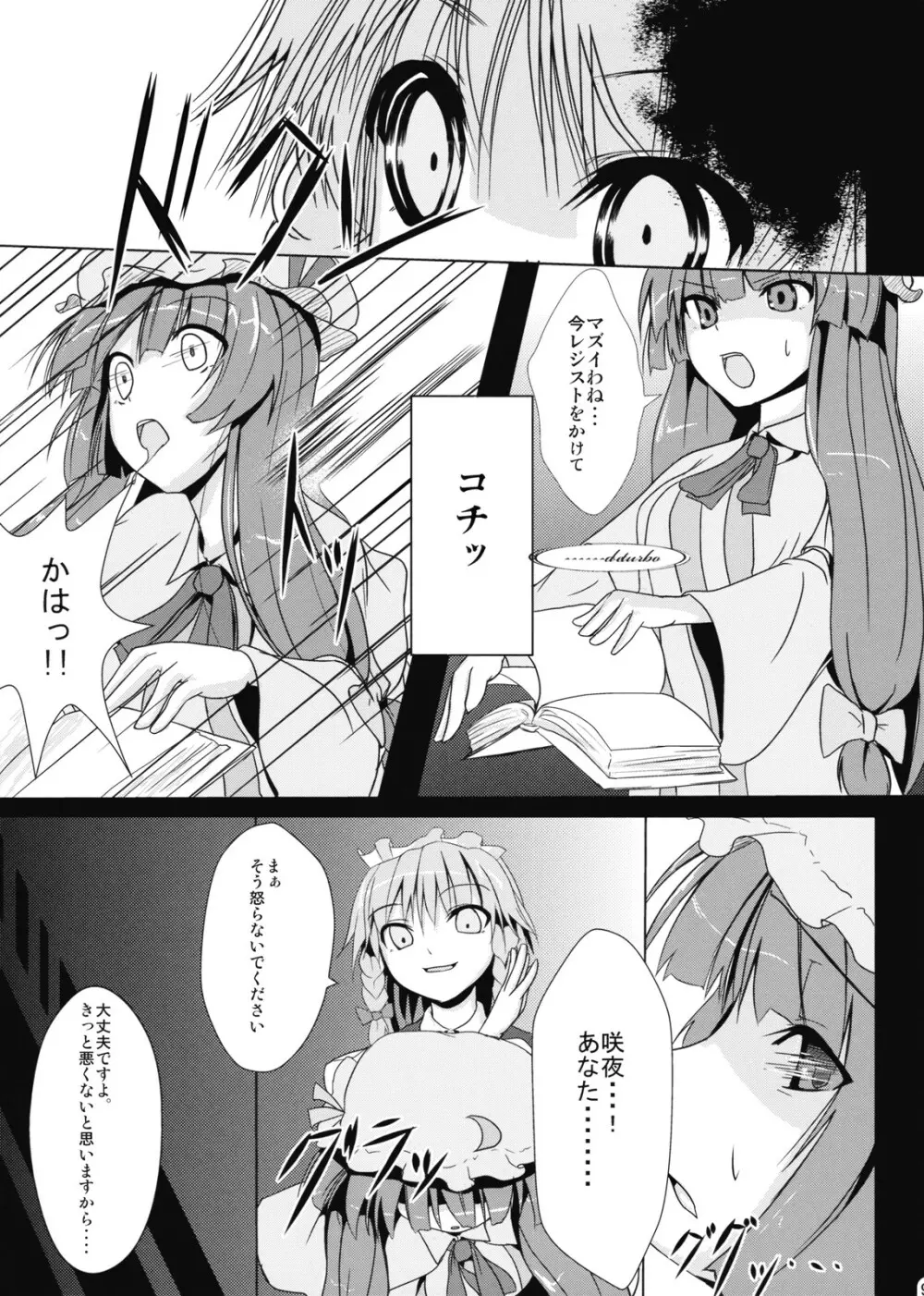 秘密の絵本 Page.9