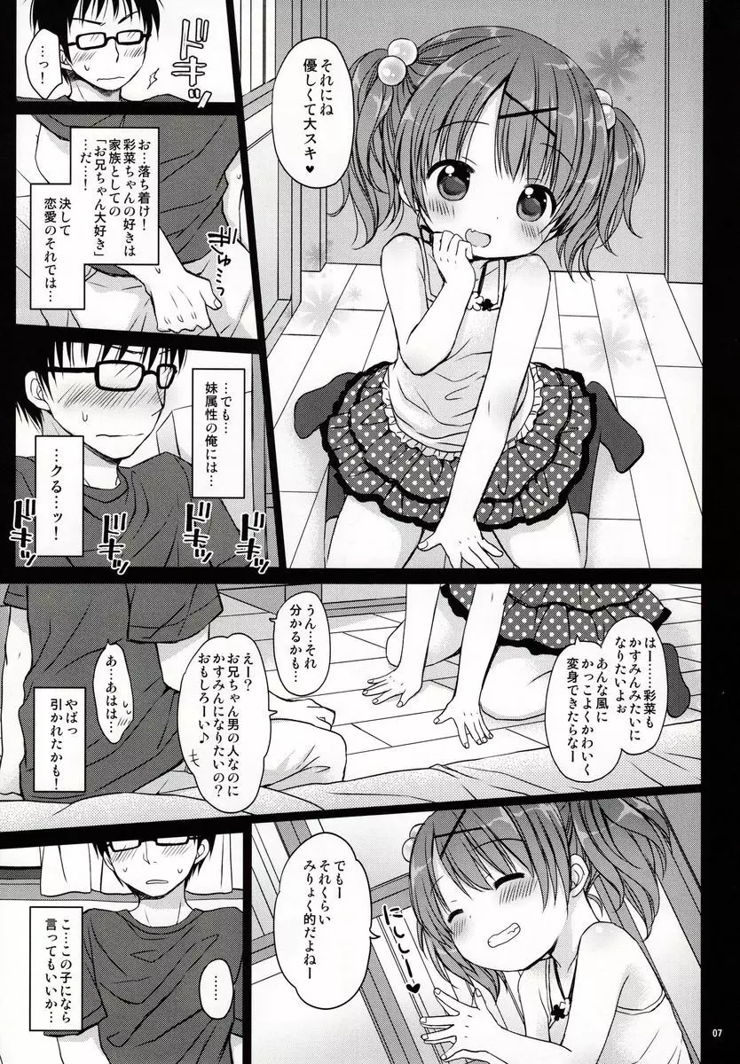 お兄ちゃんと ぺったんこ♥ Page.6