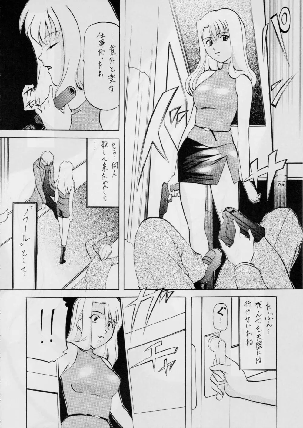 拷問集 Page.27