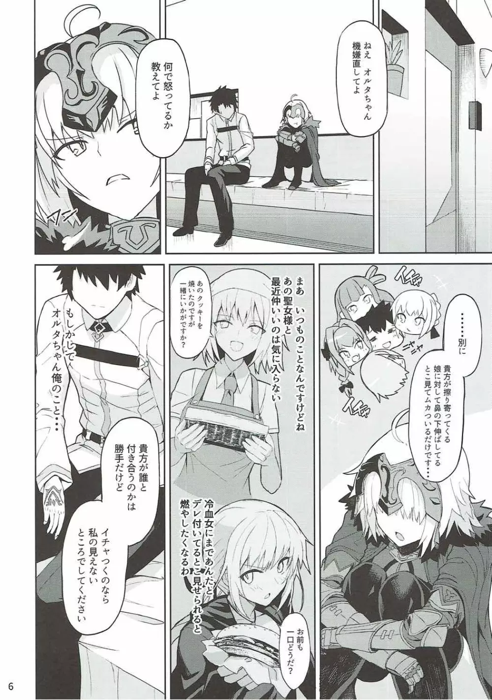 ときめきアヴェンジャー Page.5