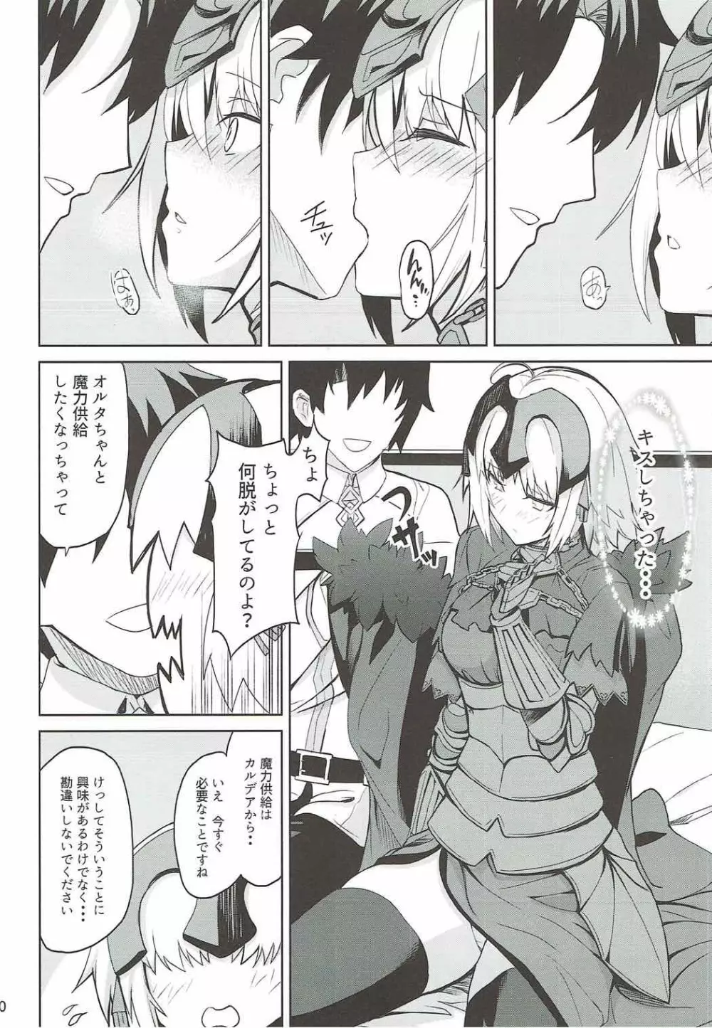 ときめきアヴェンジャー Page.9