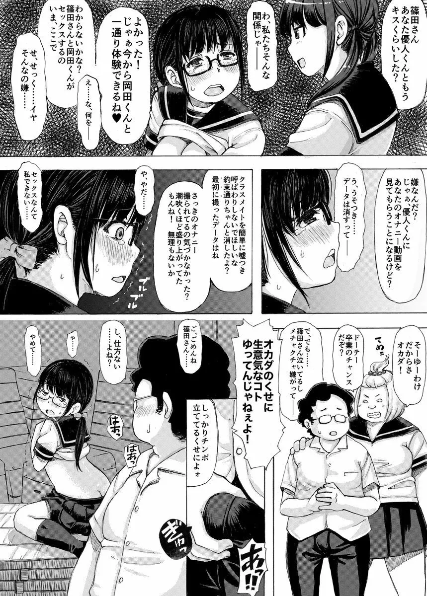 地味子のくせにナマイキだぞ! Page.14