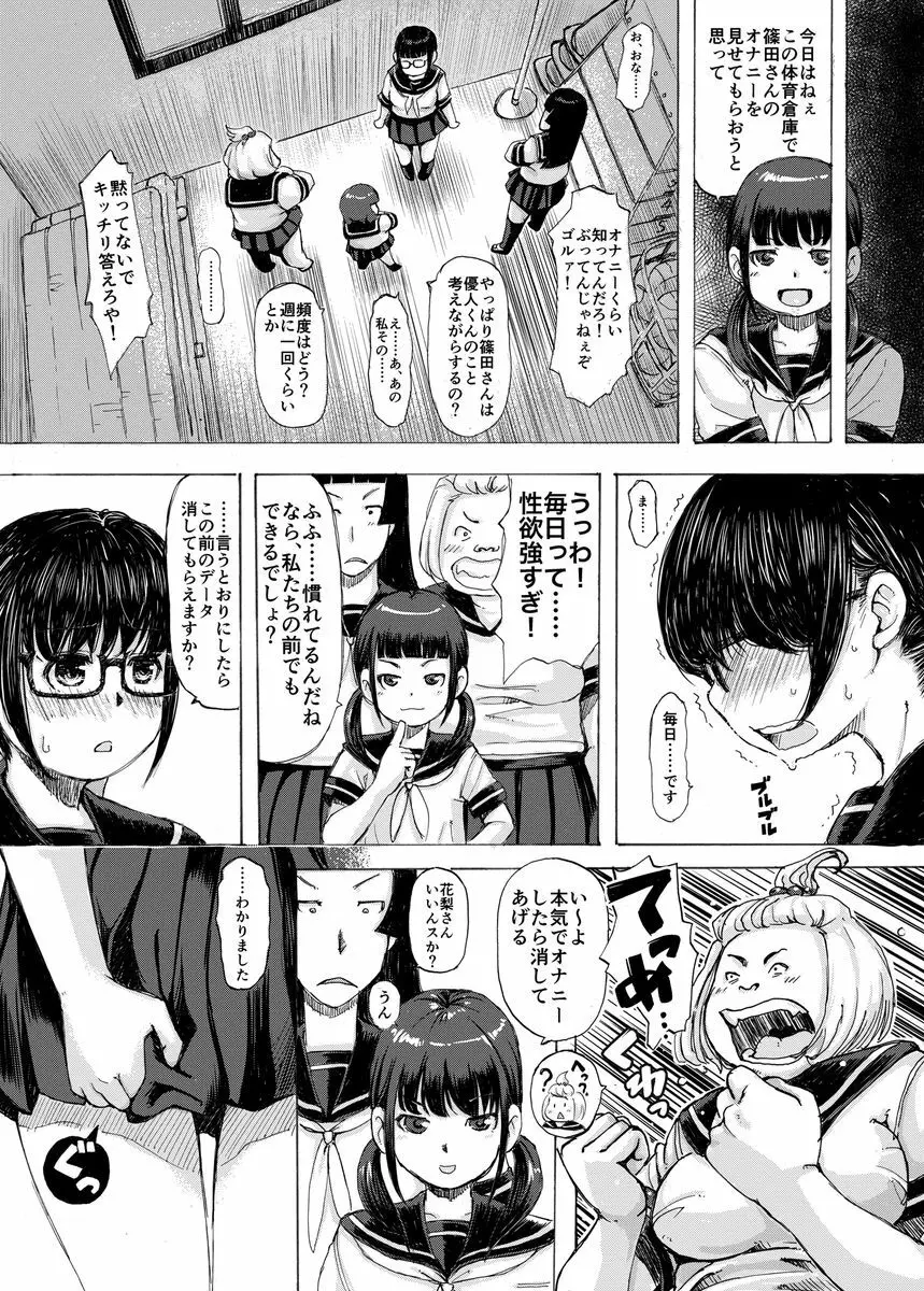 地味子のくせにナマイキだぞ! Page.9