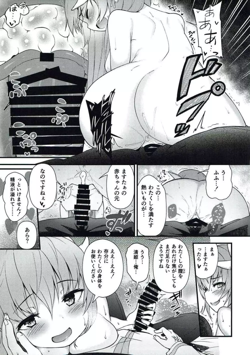 愛しい清姫の熱い夜 Page.12