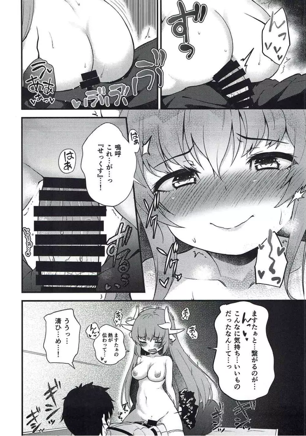 愛しい清姫の熱い夜 Page.9