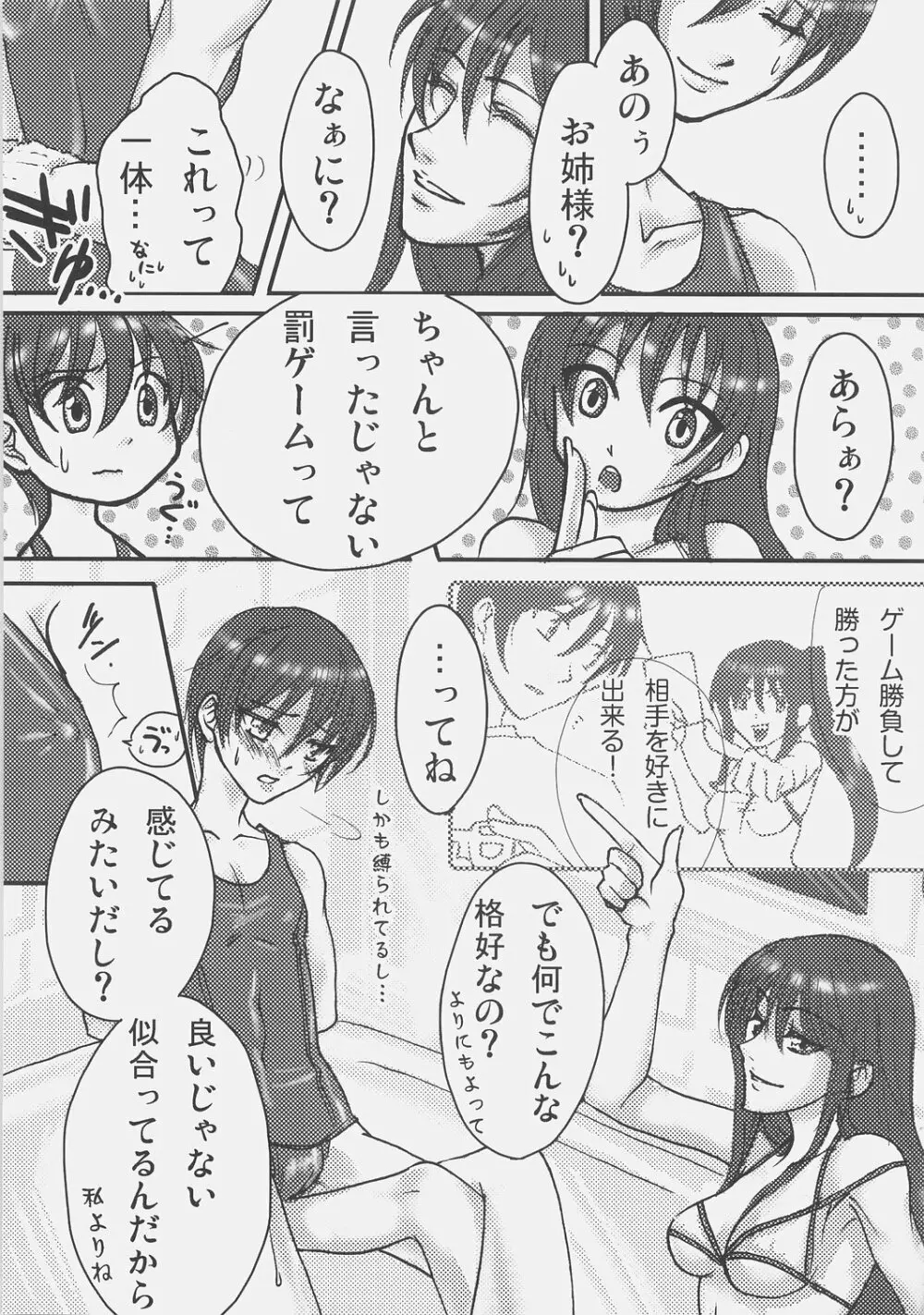 ふたなりっコとかおとこのコがスク水ったり、チャイナったりする本 Page.44