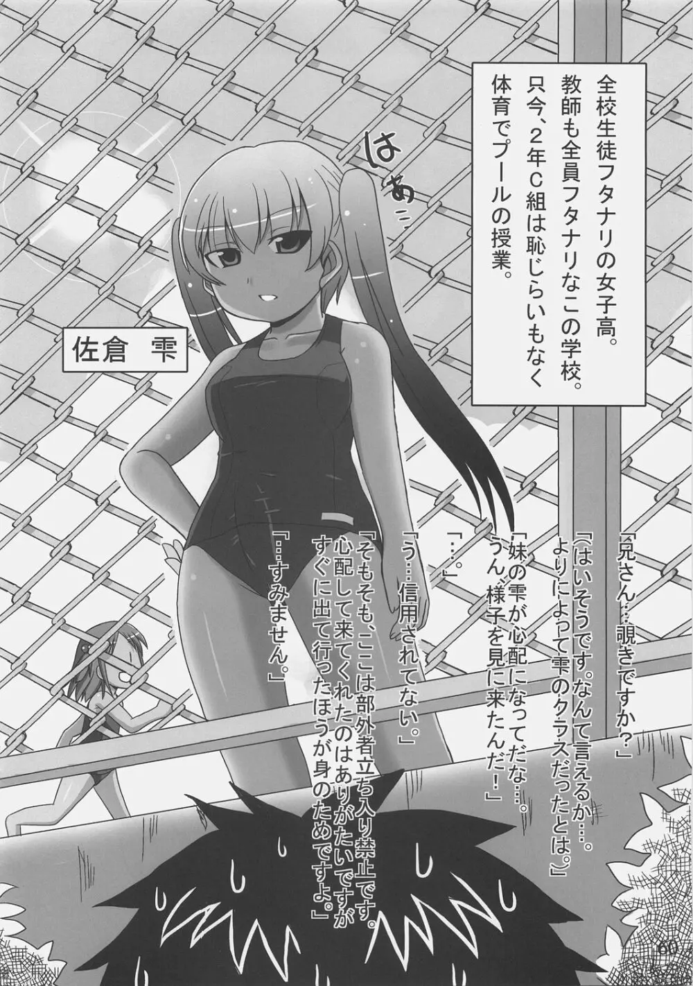 ふたなりっコとかおとこのコがスク水ったり、チャイナったりする本 Page.59