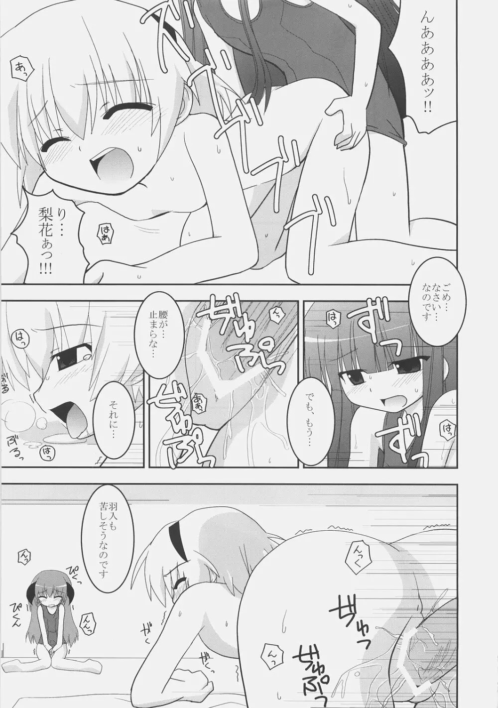 ふたなりっコとかおとこのコがスク水ったり、チャイナったりする本 Page.76