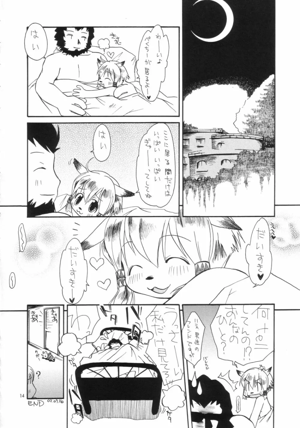 とてとて ++ Page.13